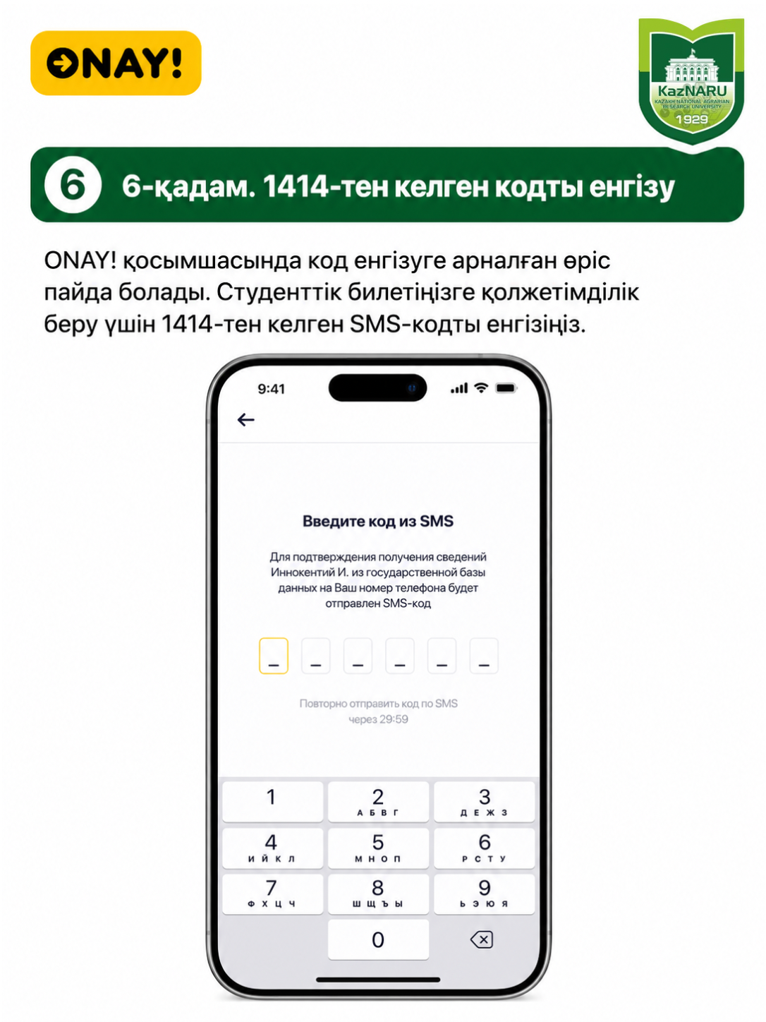 ONAY! СТУДЕНТТІК ЖОЛ ЖҮРУ КАРТАСЫН РӘСІМДЕУ ТӘРТІБІ